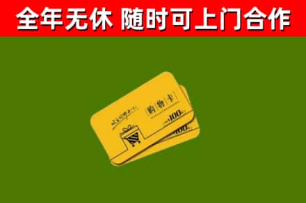 绵阳回收购物卡
